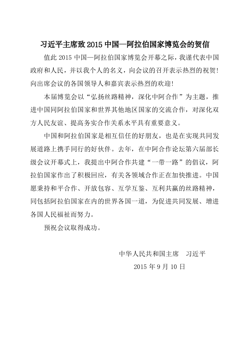 贺信贺电(国家) 第1页