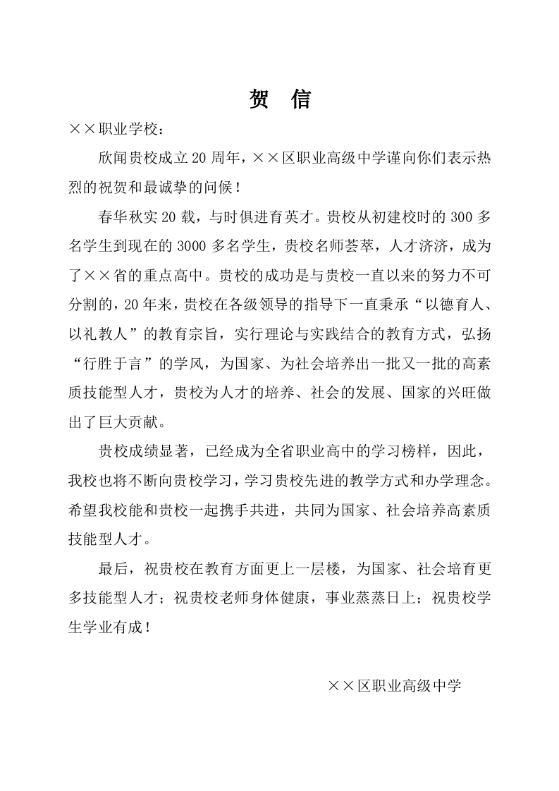 贺信贺电(平急单位) 第1页