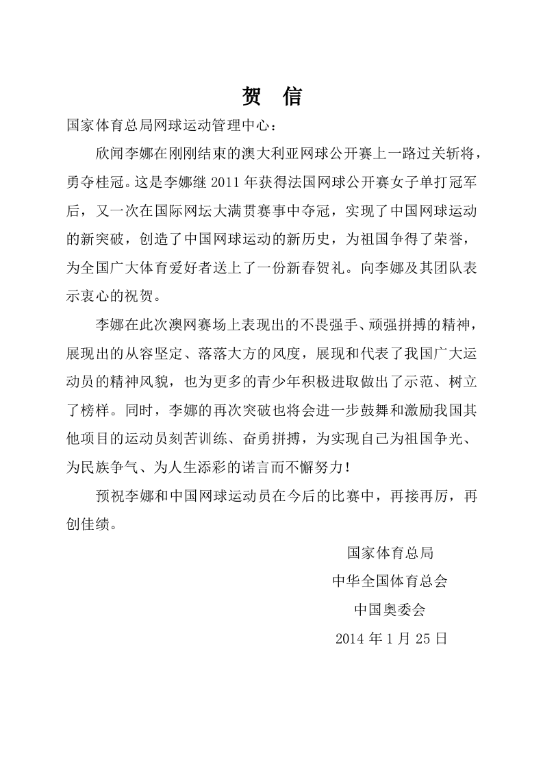 贺信贺电(上对下) 第1页