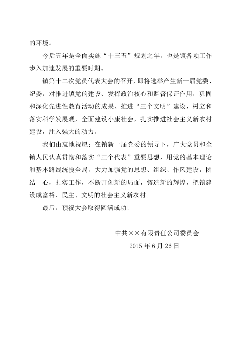 贺信贺电(下对上) 第2页