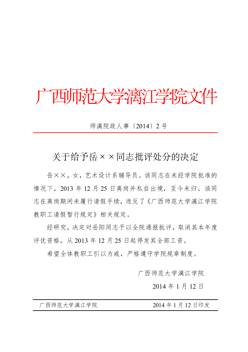 通报（第三人称） 第1页