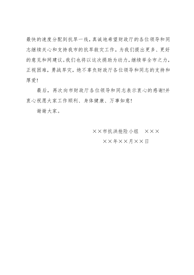 答谢词(谢恩型) 第2页