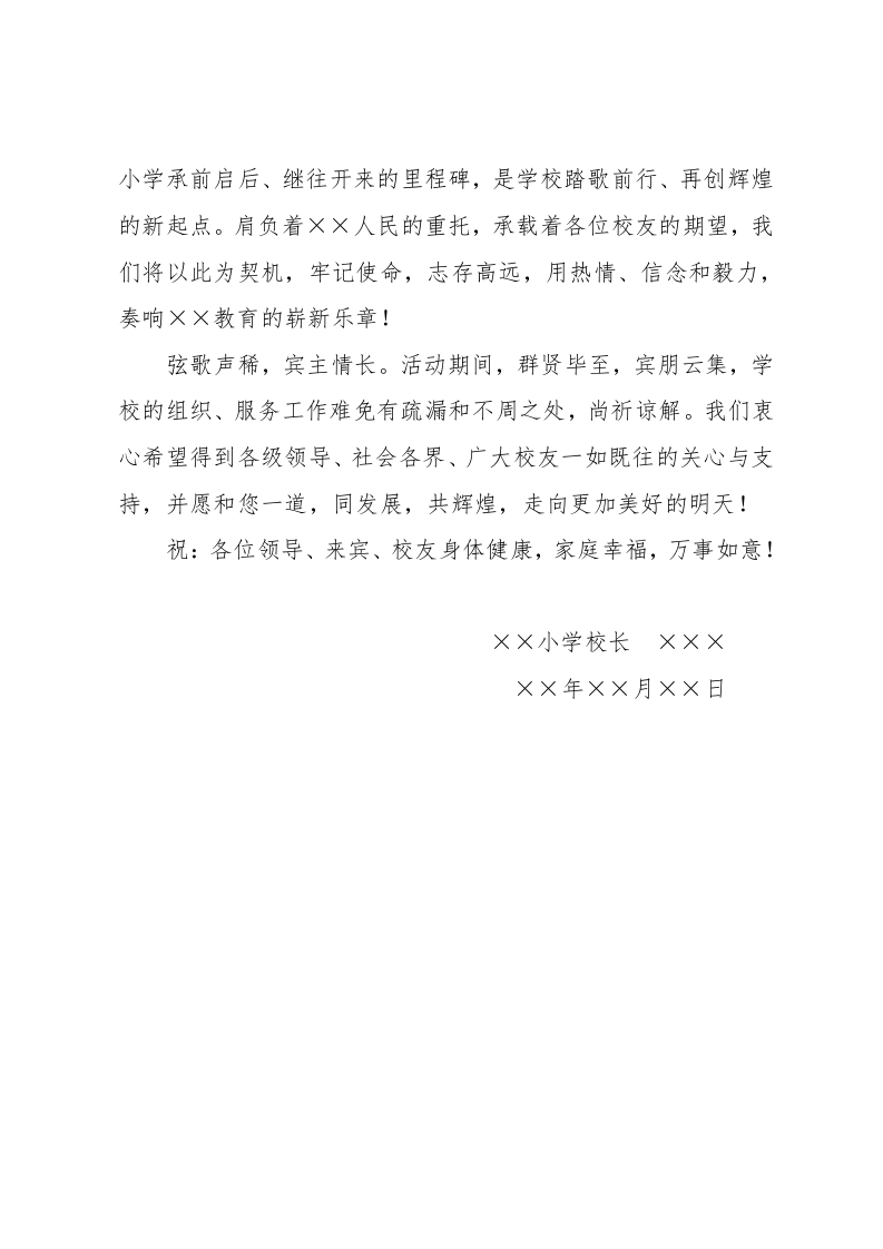 答谢词(谢遇型) 第2页