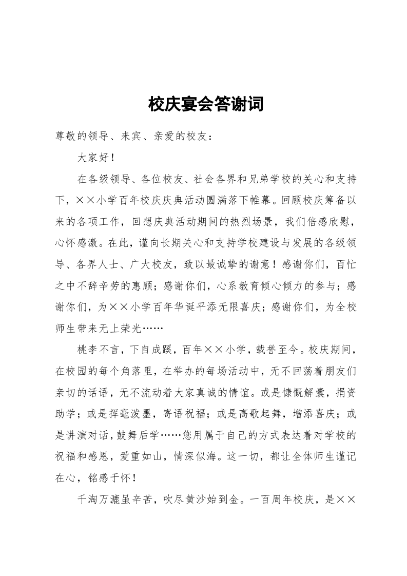 答谢词(谢遇型) 第1页