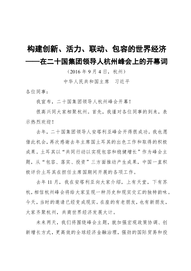 开幕词(侧重性) 第1页