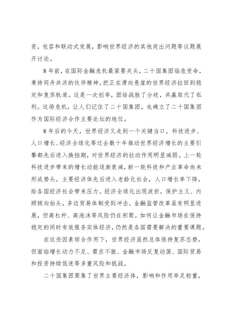 开幕词(侧重性) 第2页