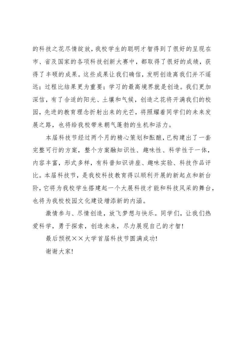 开幕词(一般性) 第2页