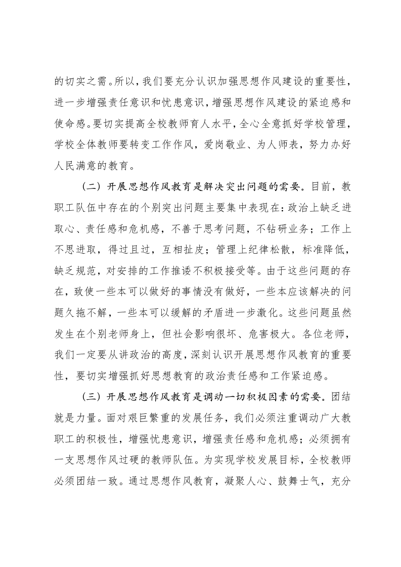 演讲词(思想教育类) 第2页