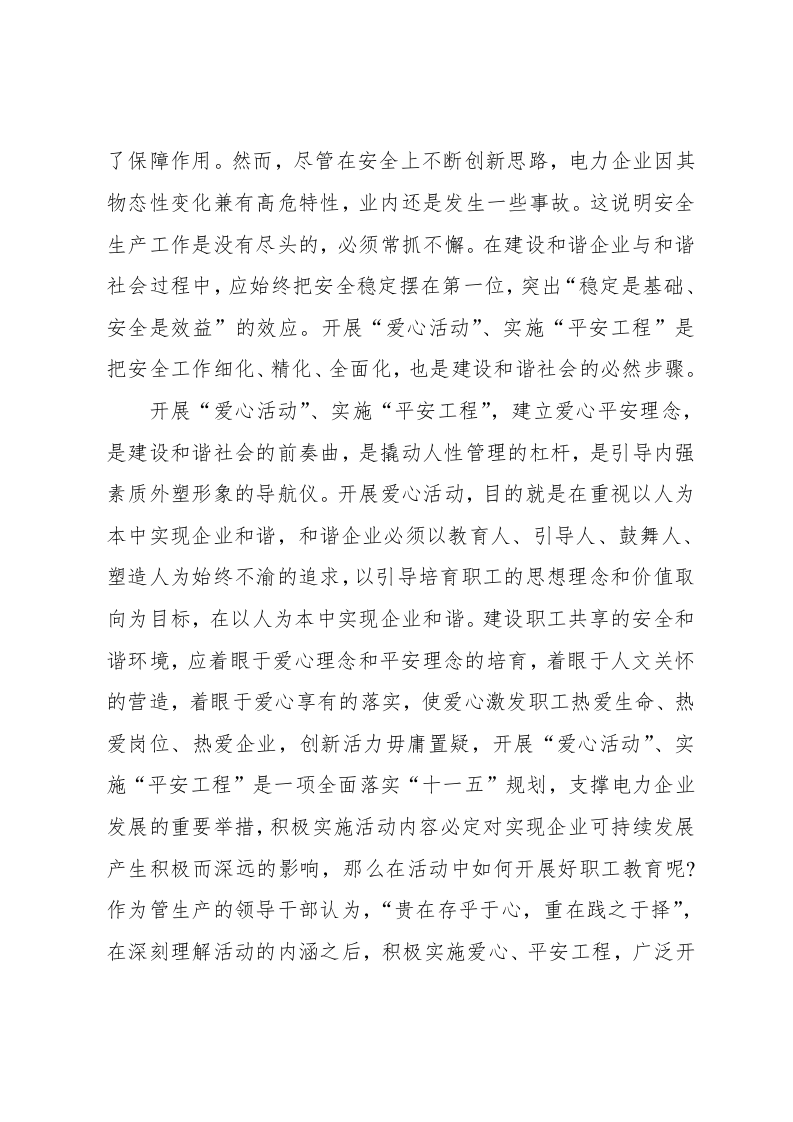 演讲词(学术交流类) 第2页