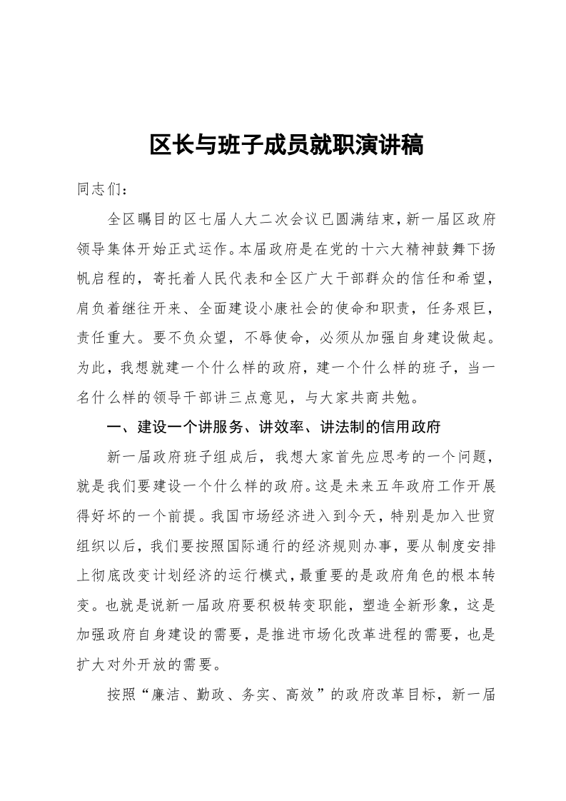 演讲词(政治鼓动类) 第1页