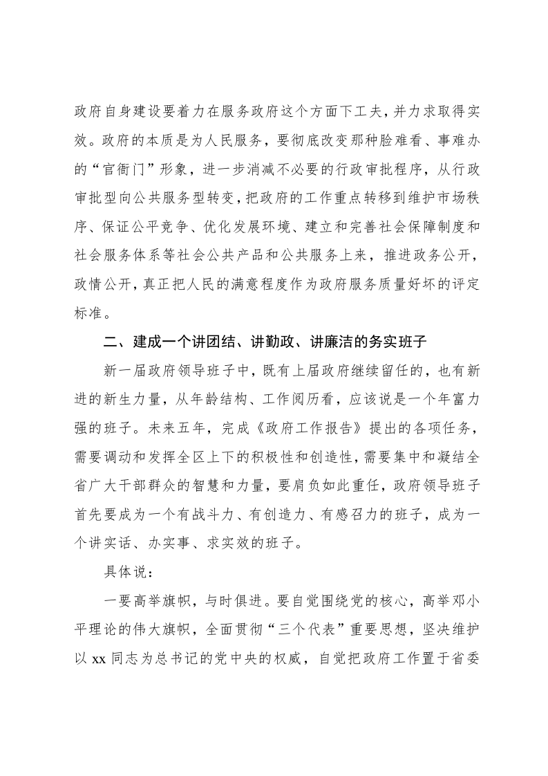 演讲词(政治鼓动类) 第2页