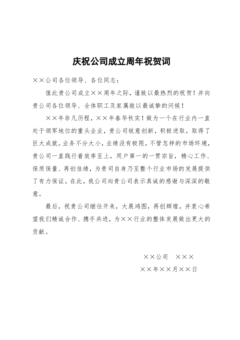 祝词(事业) 第1页