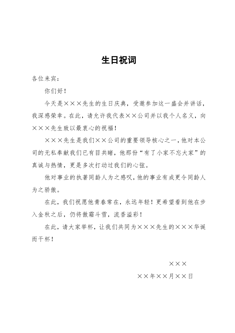 祝词(寿诞) 第1页