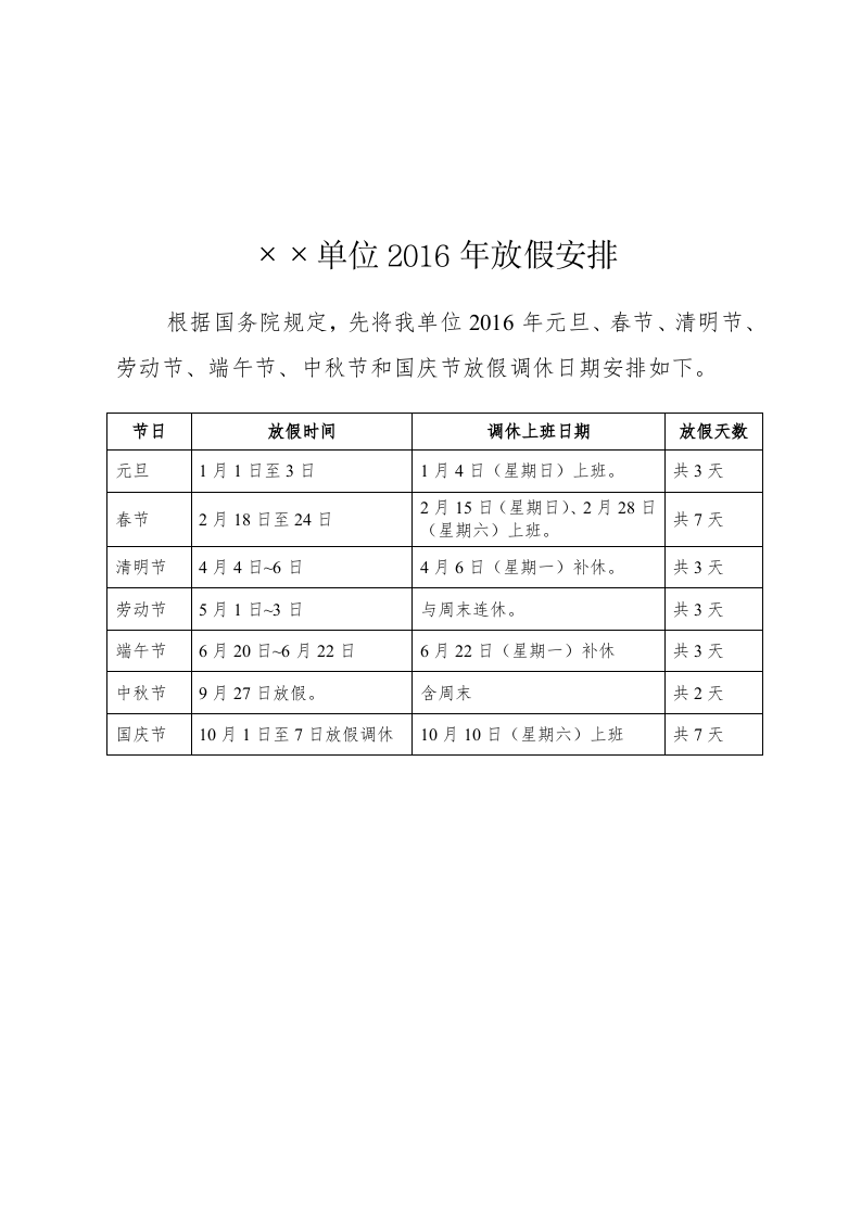 安排(表格式) 第1页