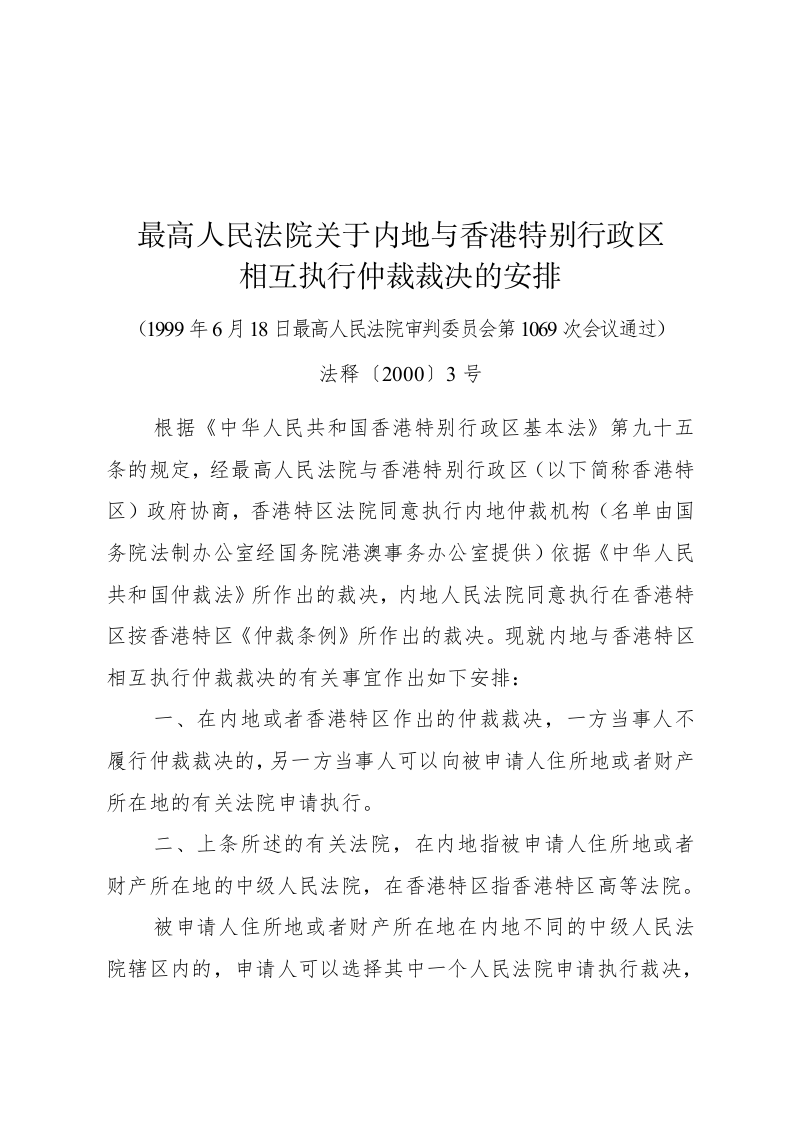 安排(条款式) 第1页