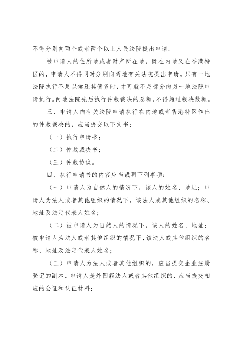 安排(条款式) 第2页