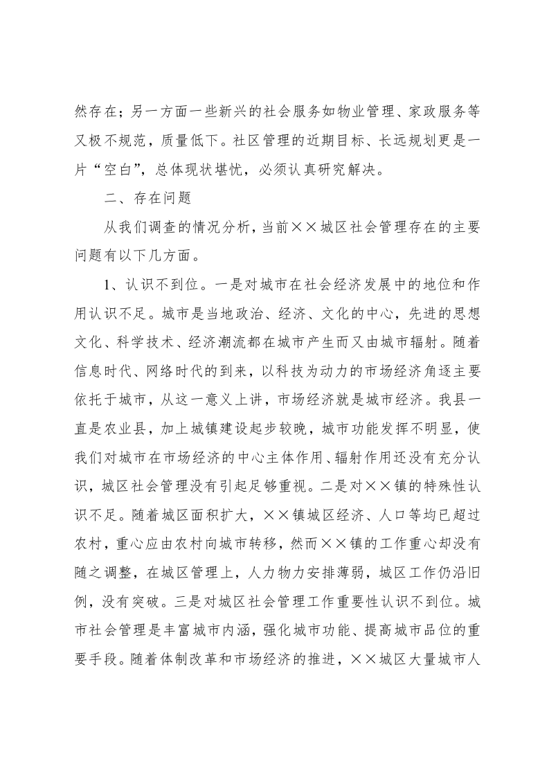 调查报告(专题型) 第2页