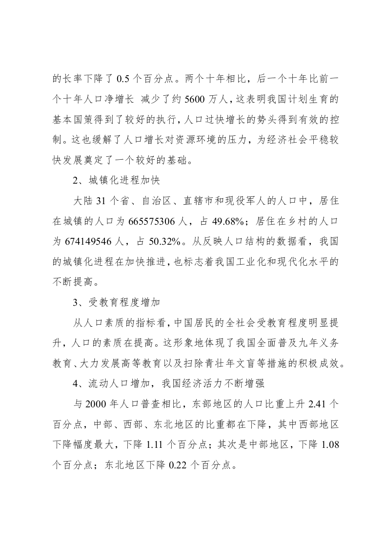 调查报告(综合型) 第2页