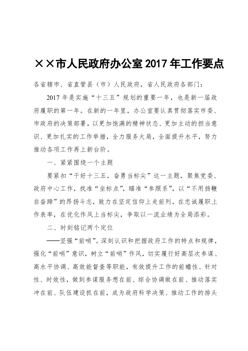 工作要点 第1页