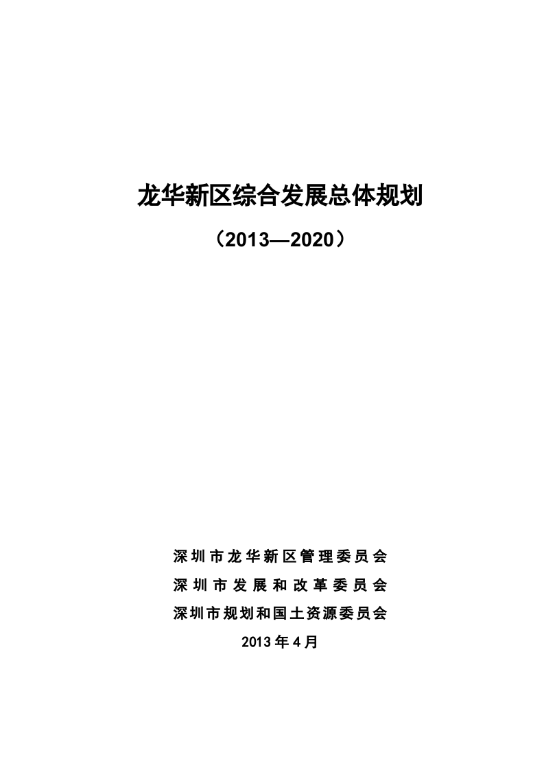 规划(总体) 第1页