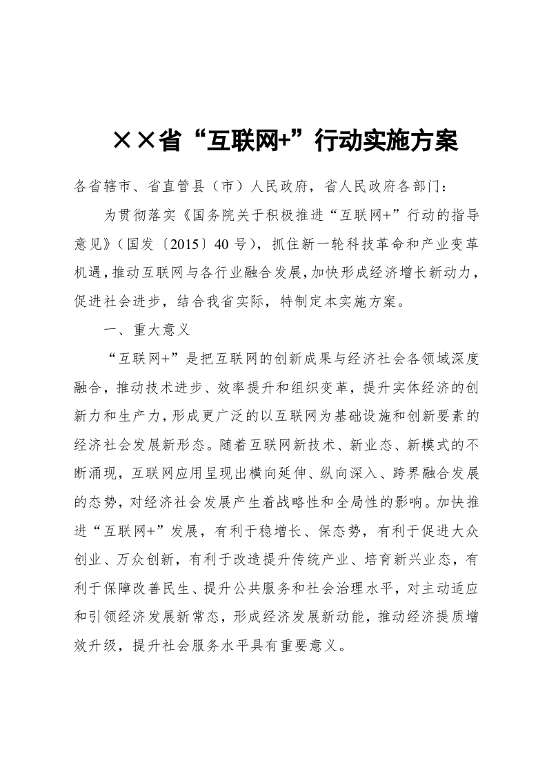 实施方案 第1页