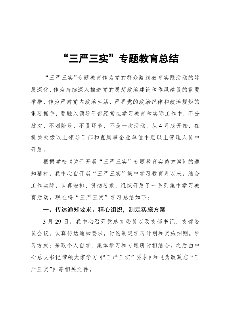 总结(专题性) 第1页