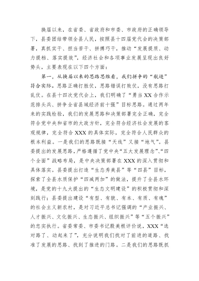 担当实干 全面进位 为XX “融入XX圈、拼争前十强”而阔步前进——在县委十四届六次全体（扩大）会上的讲话(15321字) 第2页