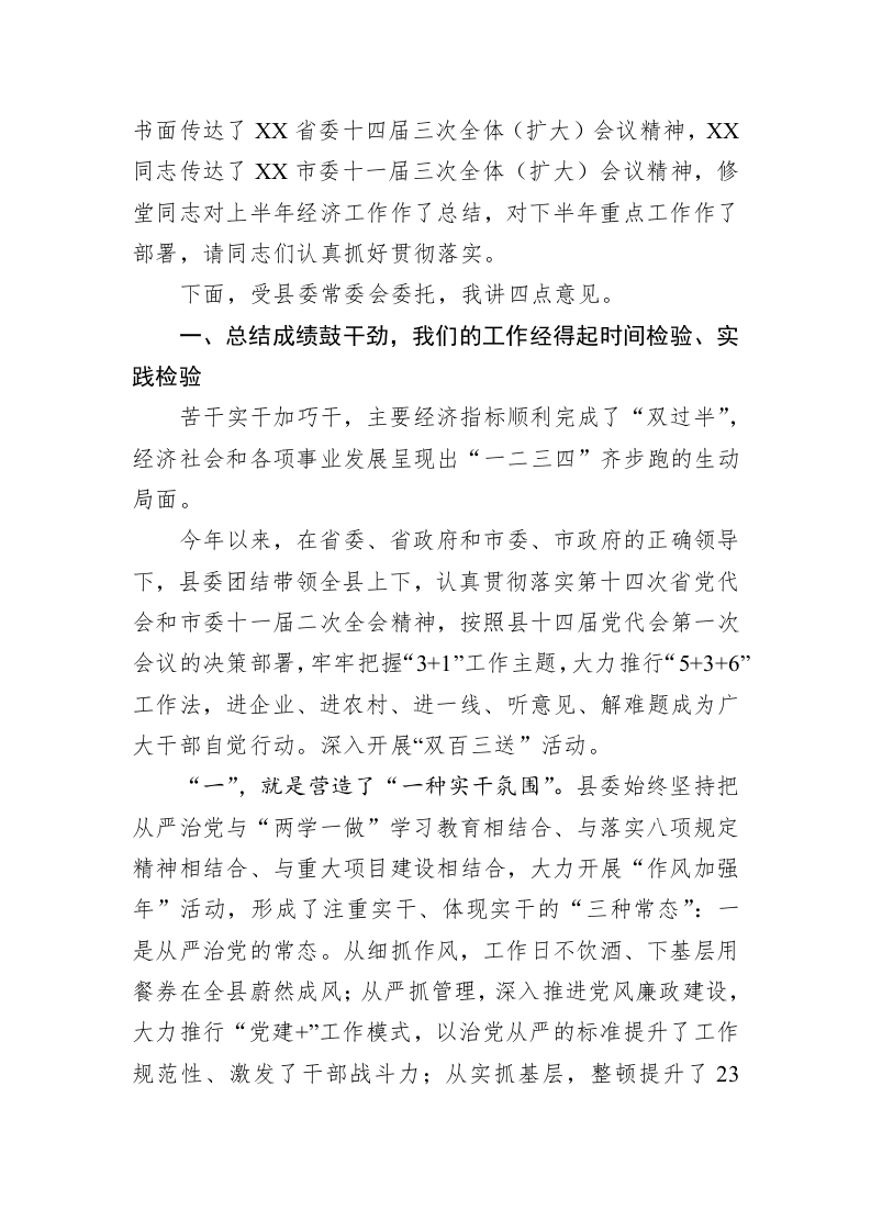 鼓干劲攻难关见成效 以优异成绩喜迎党的十九大胜利召开(11668字) 第2页