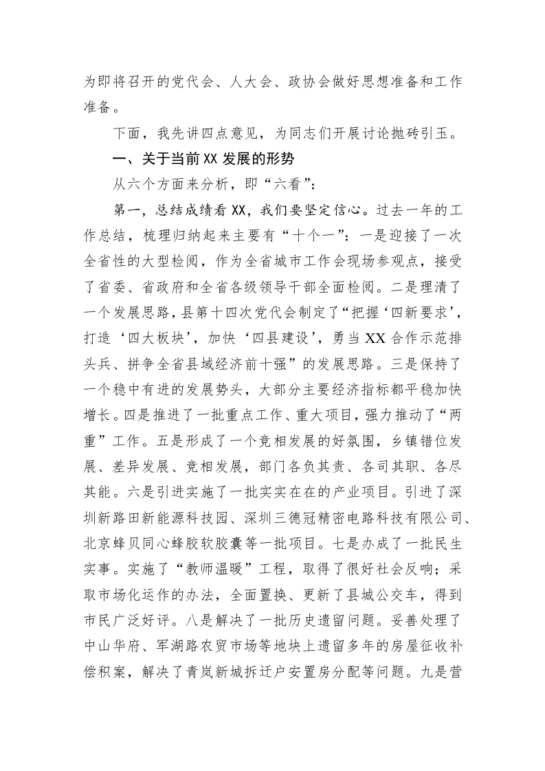 理性分析 看准抓实 做强“业”的特色  擦亮“绿”的底色  保持“干”的本色（17356字） 第2页