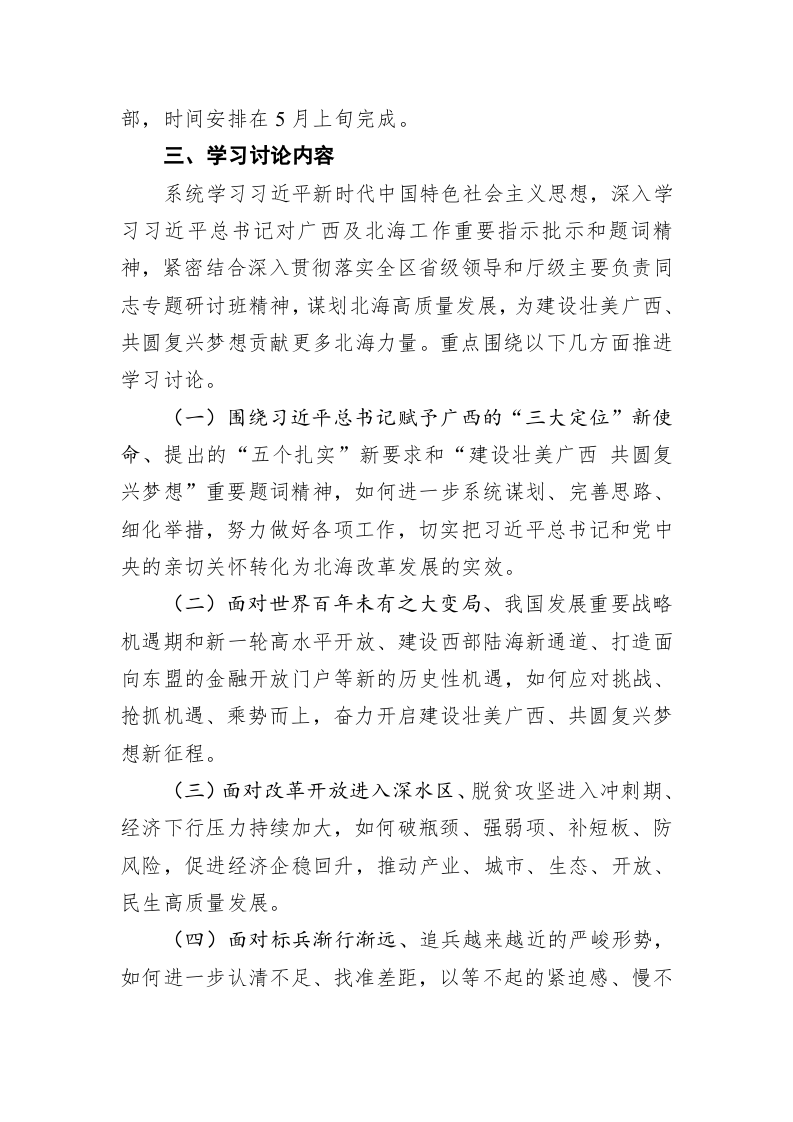 北海市工业和信息化局深入推进“解放思想、改革创新、扩大开放、担当实干，推动经济社会高质量发展”讨论的实施方案 第2页