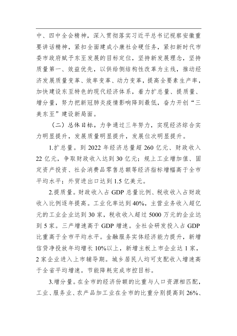 东至县经济高质量发展三年提升计划行动方案（2020—2022年） 第2页