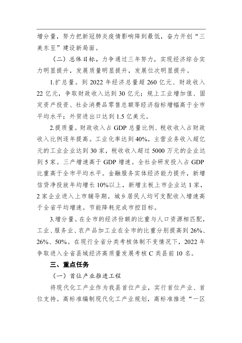 东至县经济高质量发展三年提升计划行动方案（2020—2022年）全文发布 第2页