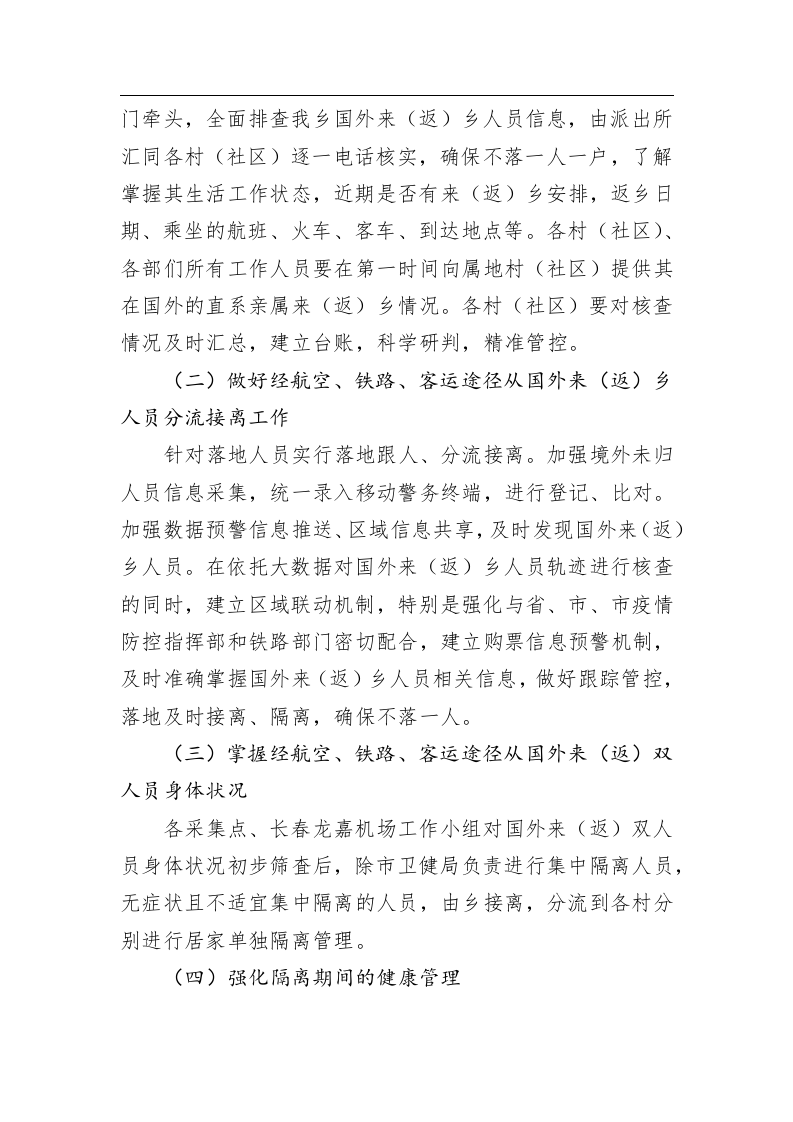 返乡人员疫情防控管理工作方案 第2页