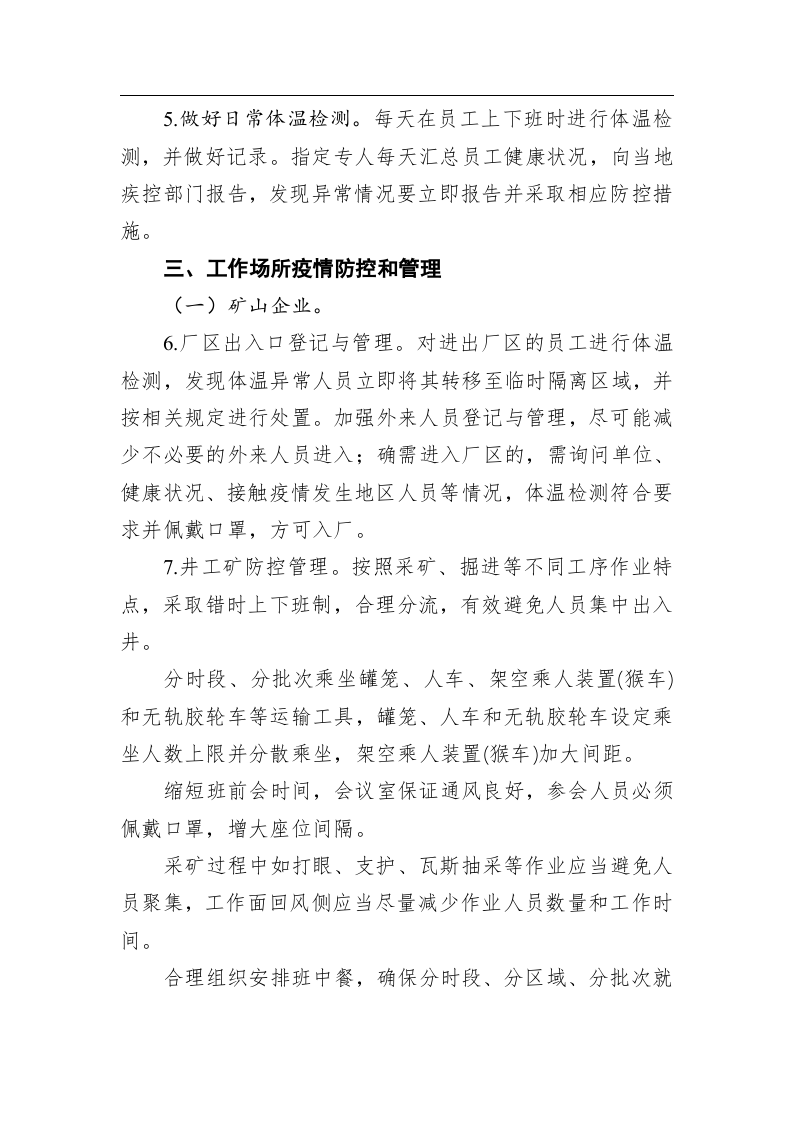 工业企业和建筑施工企业新冠肺炎防控技术方案 第2页