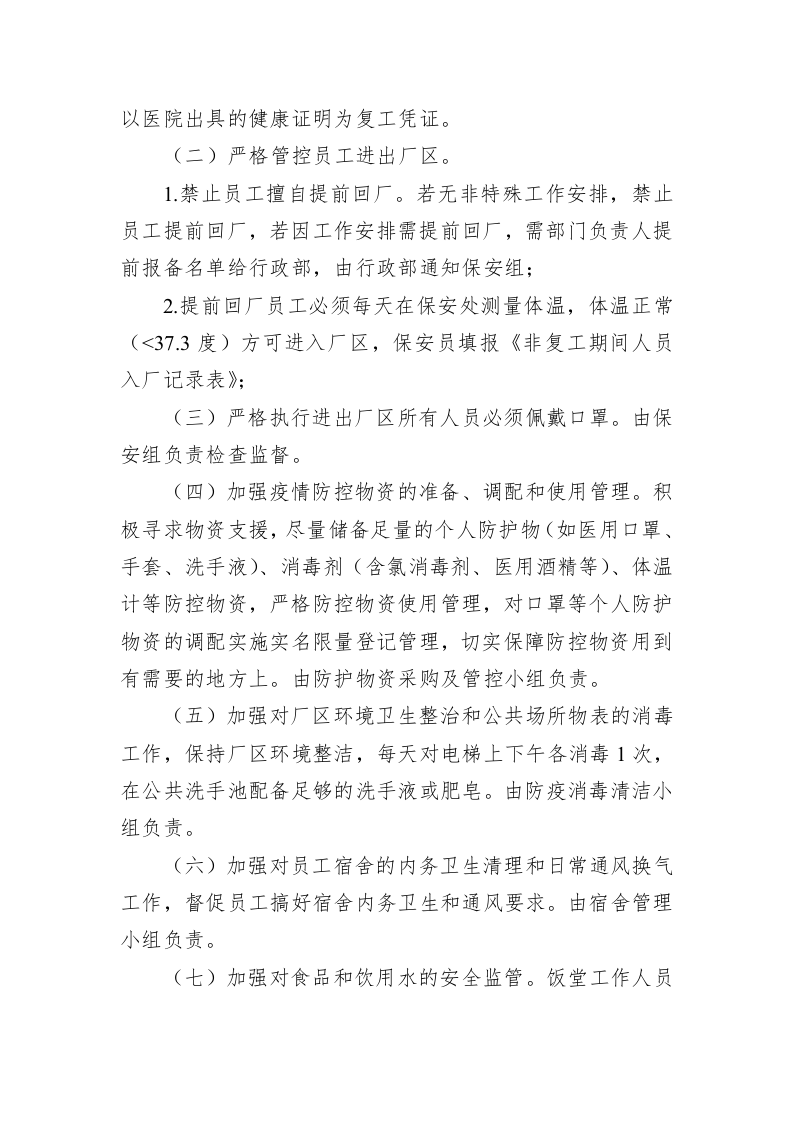 公司疫情防控工作实施方案 第2页