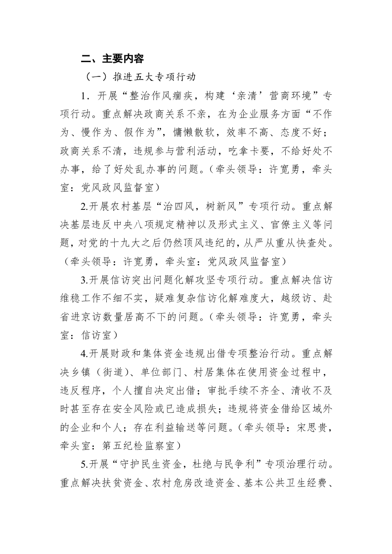 关于构建“5+4+N”政治生态治理体系护航经济社会高质量发展的实施方案 第2页