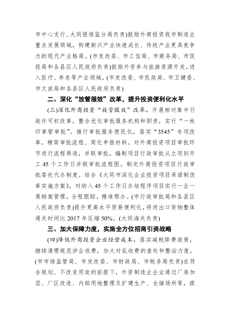 关于积极有效利用外资推动经济高质量发展的实施方案 第2页