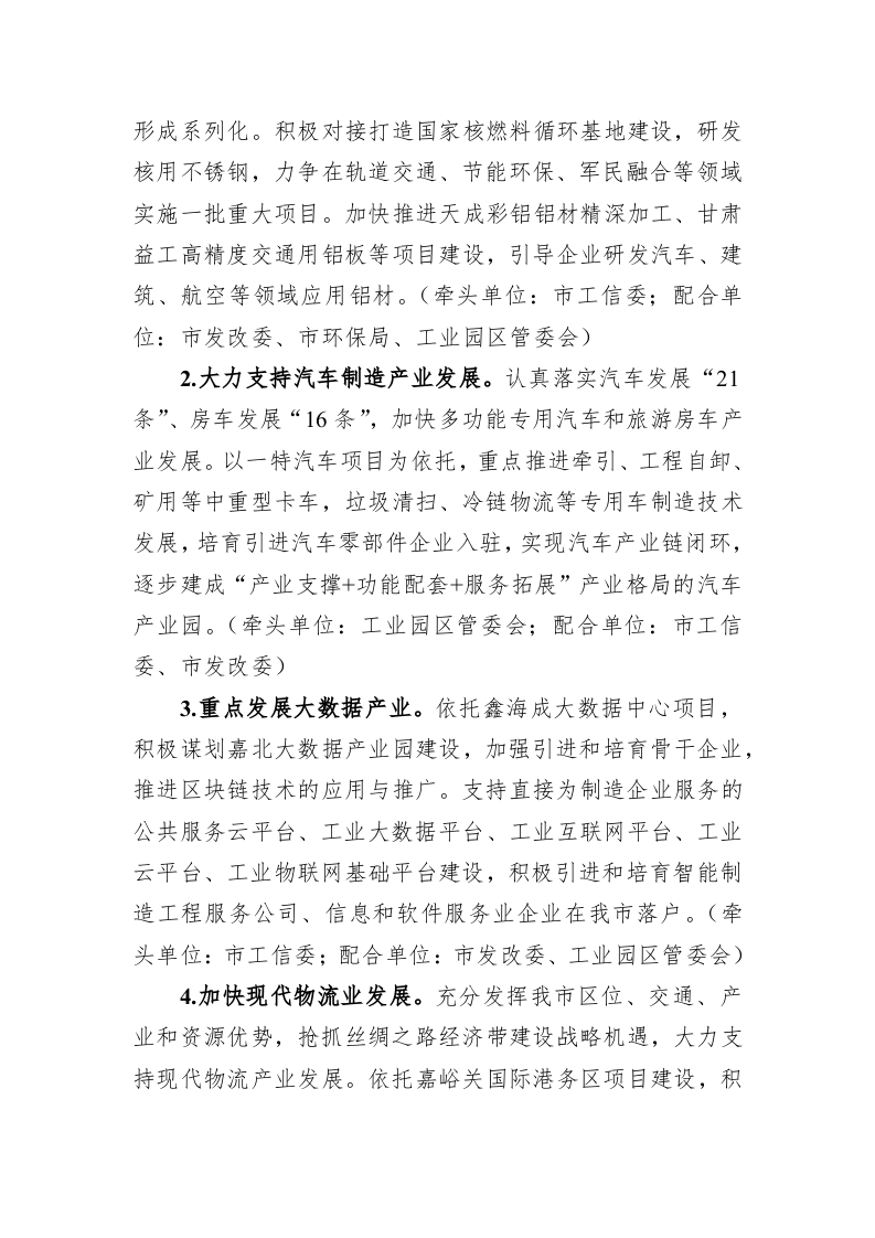 关于加快推进嘉峪关市工业经济高质量发展的实施方案 第2页