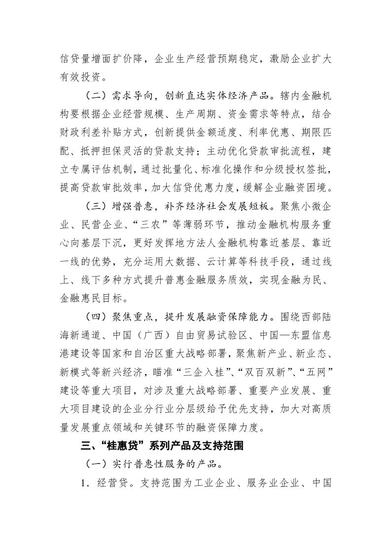 关于深入开展“桂惠贷”支持广西经济高质量发展的实施方案 第2页
