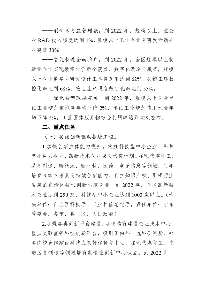 关于推动制造业高质量发展的实施方案 第2页