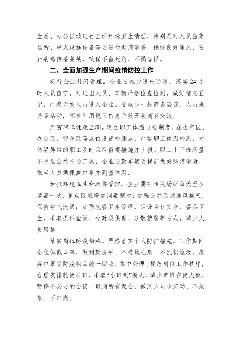 关于疫情防控工作的方案 第2页