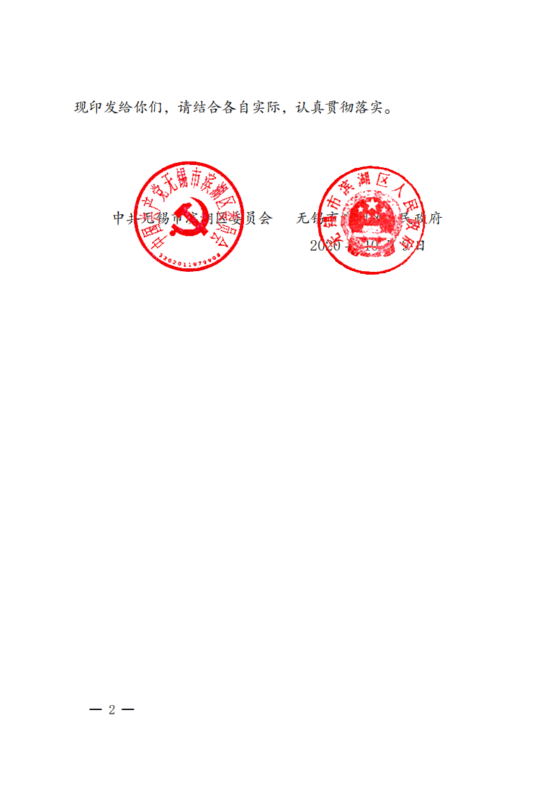 关于印发《滨湖区加快推进数字经济高质量发展的实施意见》的通知 第2页