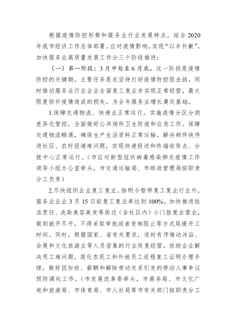 关于应对新冠肺炎疫情影响加快服务业发展的工作方案 第2页