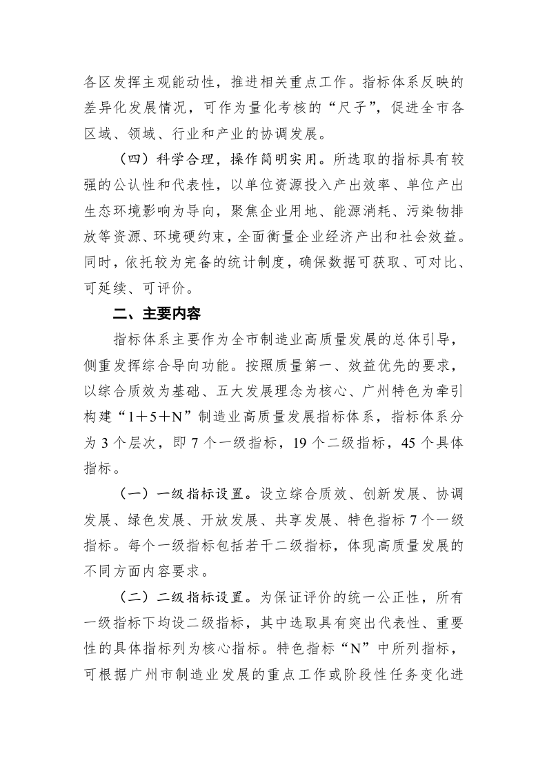 广州市推动构建制造业高质量发展综合评价指标体系实施方案 第2页