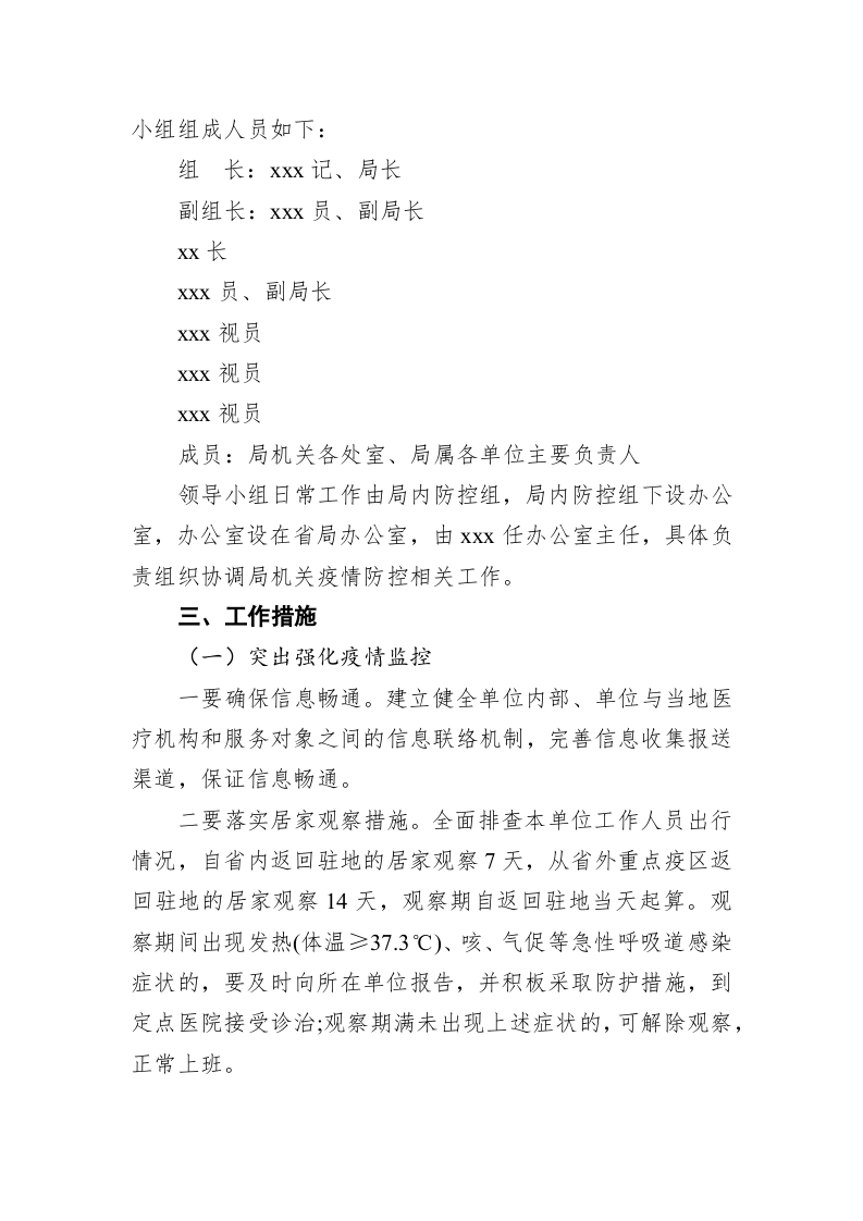 河南省粮食和物资储备局新型冠状病毒感染肺炎疫情防控工作方案 第2页