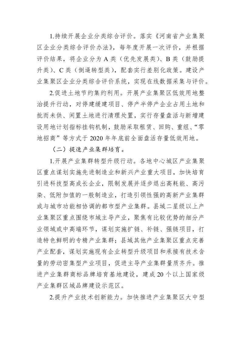 河南省推进产业集聚区高质量发展行动方案 第2页