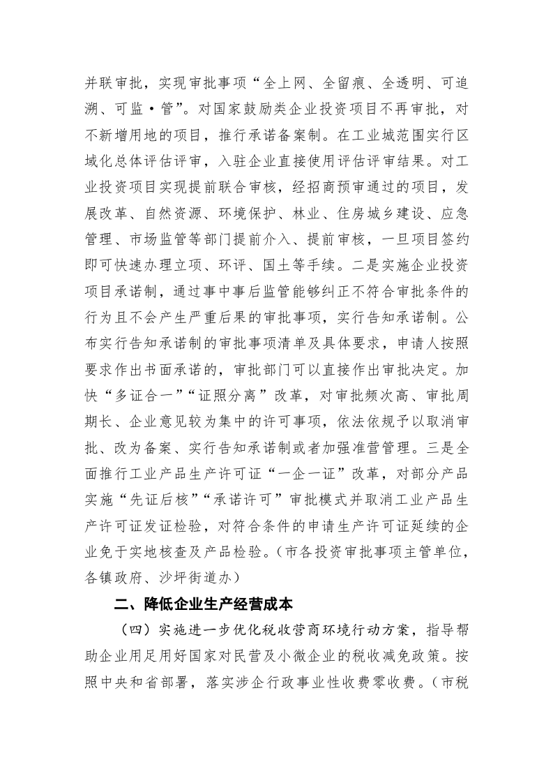 鹤山市促进民营经济高质量发展实施方案 第2页