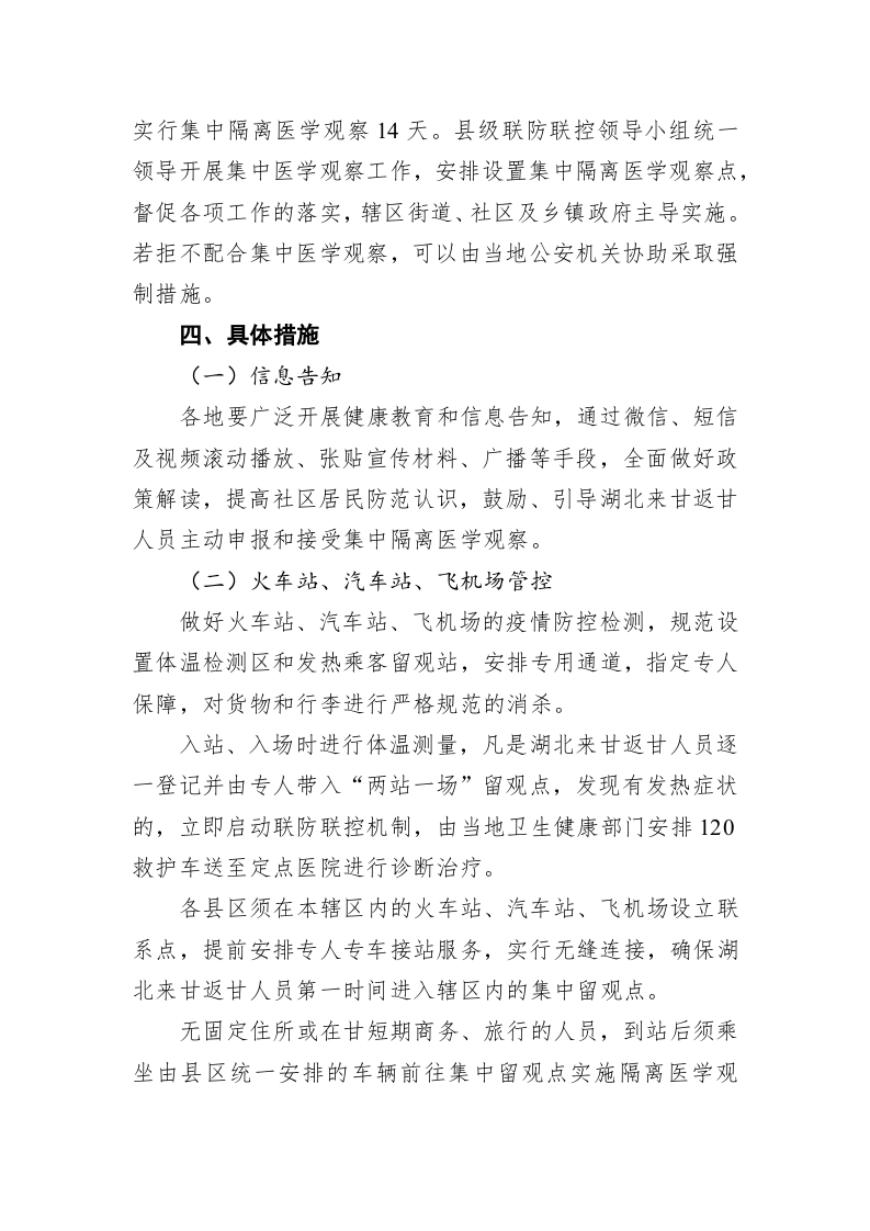 湖北来甘返甘人员防控工作方案 第2页