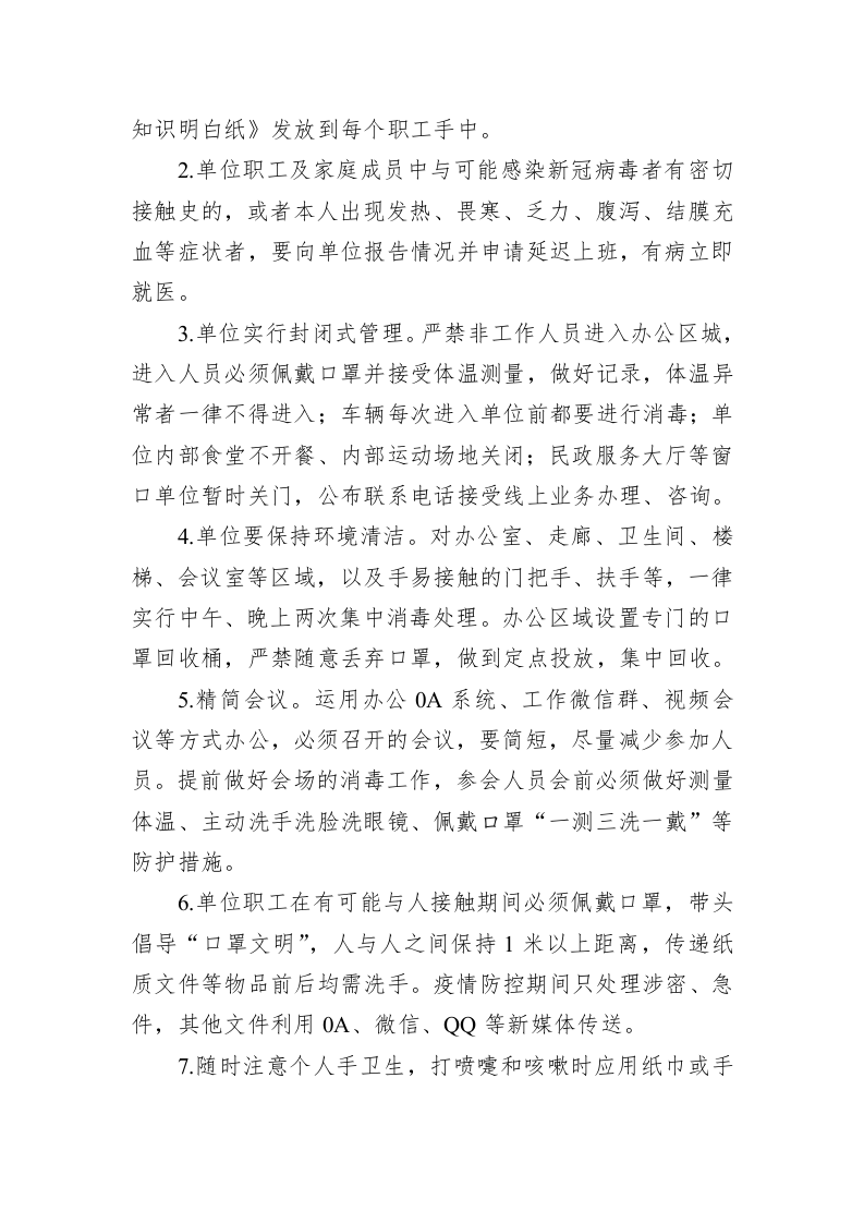 黄桥镇直机关疫情防控工作方案 第2页