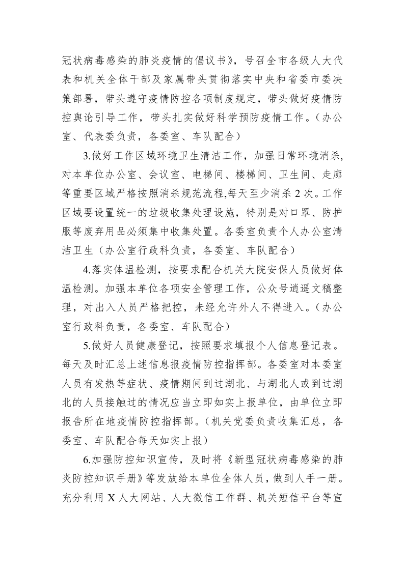 机关疫情防控工作方案 第2页